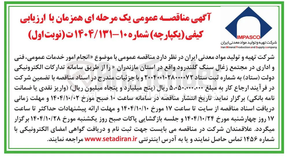 انجام امور خدمات عمومی ، فنی و اداری 