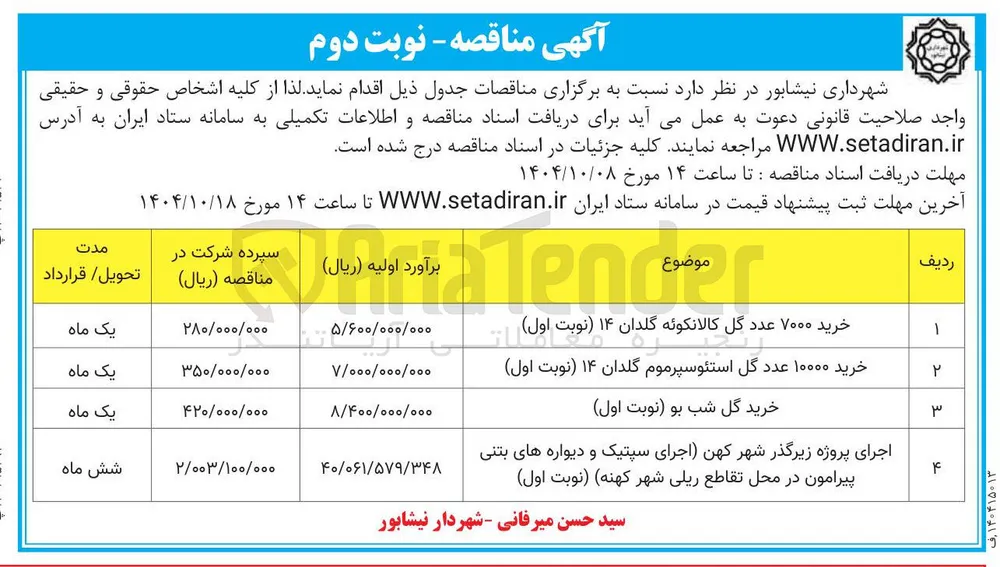 خرید ۱۰۰۰۰ عدد گل استئوسپرموم گلدان ۱۴ نوبت اول 
