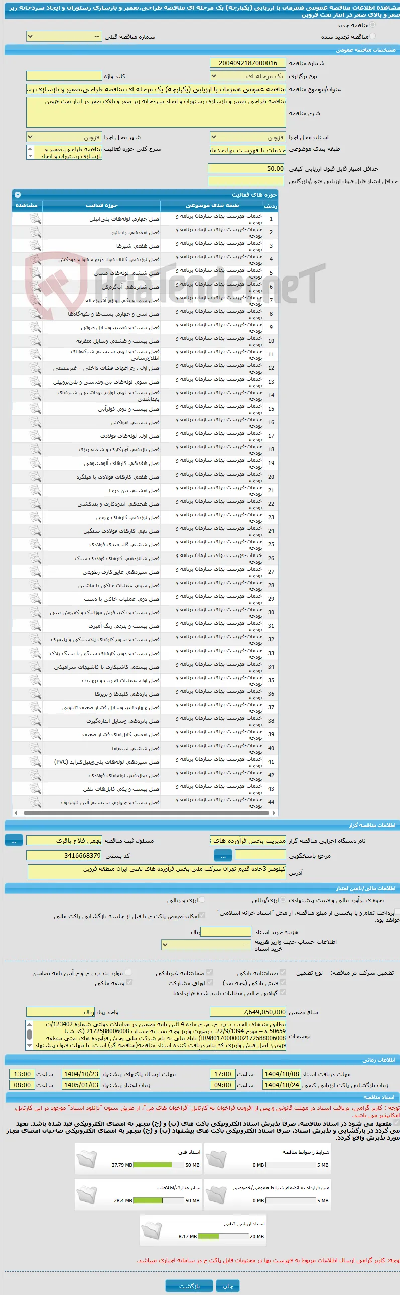 مناقصه عمومی همزمان با ارزیابی (یکپارچه) یک مرحله ای مناقصه طراحی،تعمیر و بازسازی رستوران و ایجاد سردخانه زیر صفر و بالای صفر در انبار نفت قزوین