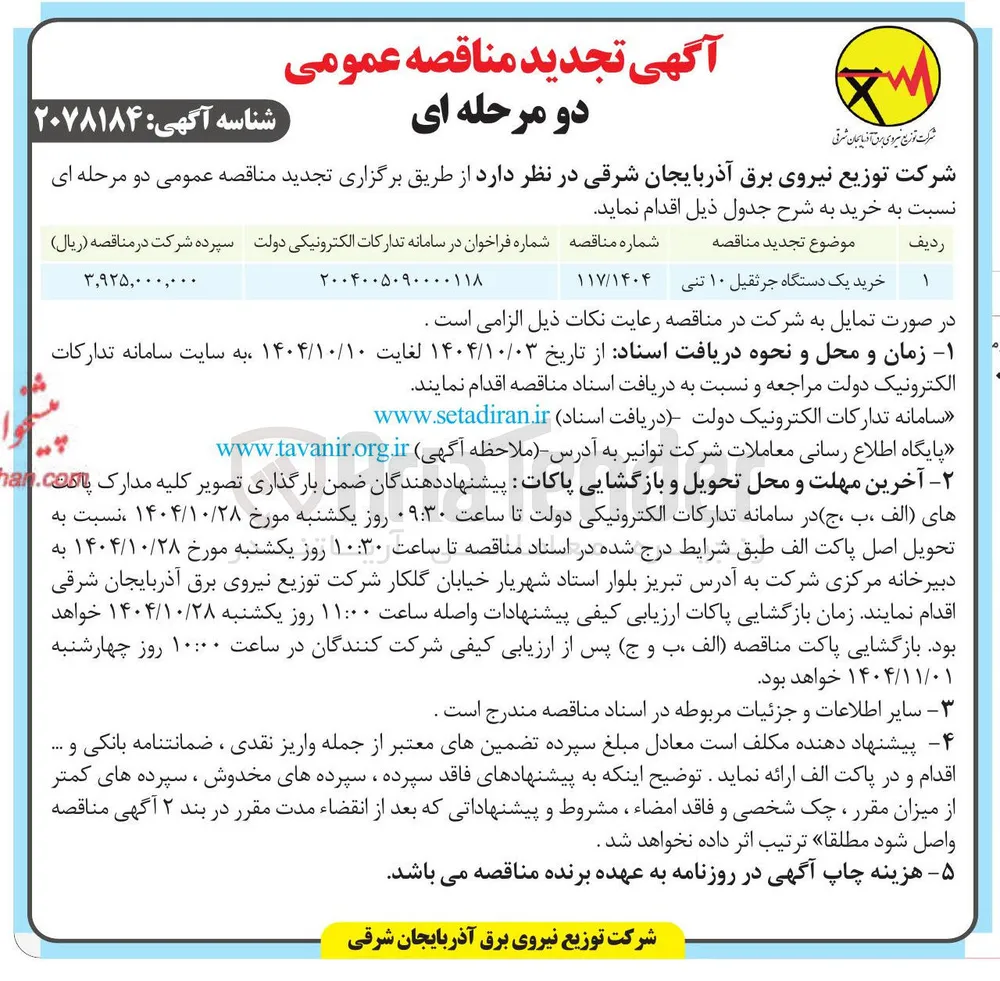 خرید یک دستگاه جرثقیل ۱۰ تنی 
