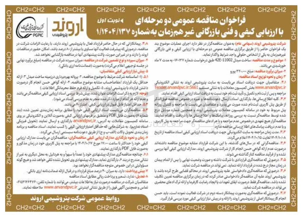 ساخت مبدل 11002-42 