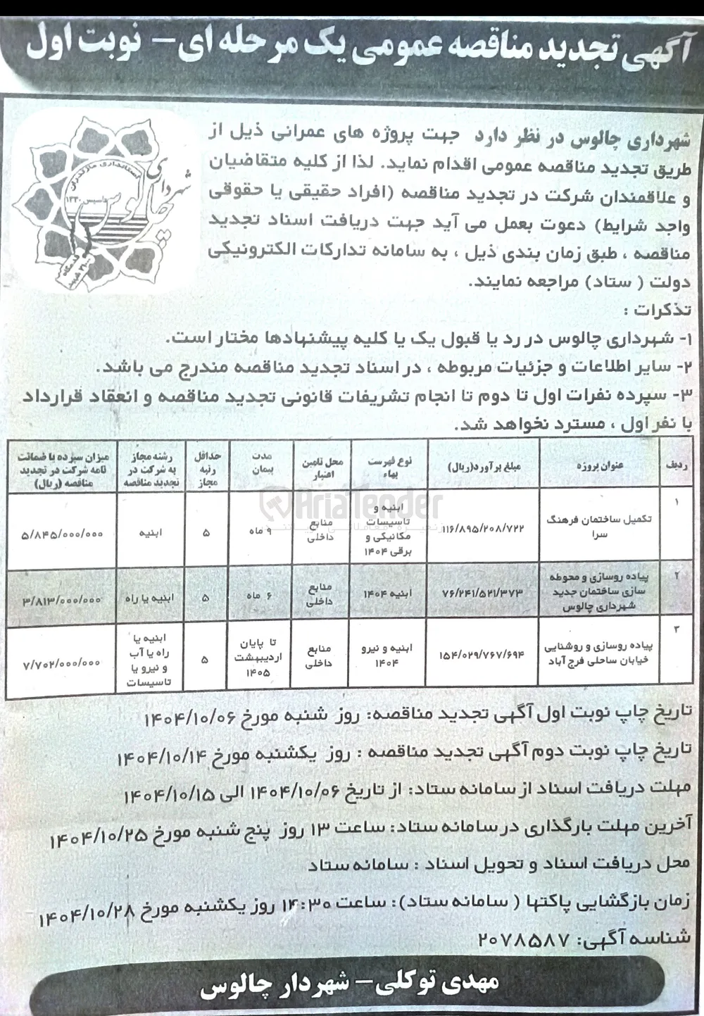 تکمیل ساختمان فرهنگ سرا 