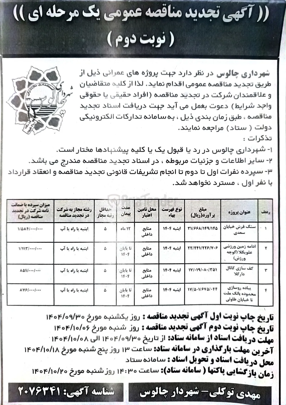 سنگ فرش 