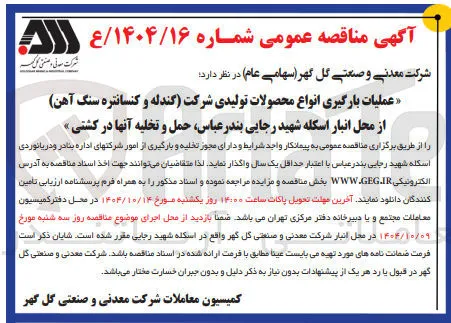 عملیات بارگیری انواع محصولات تولیدی 