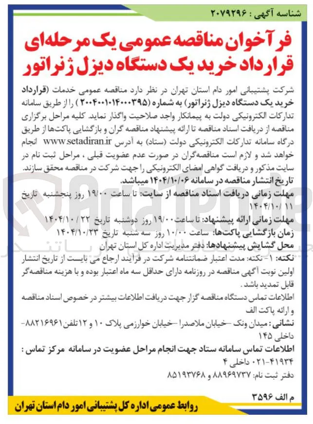 خرید یک دستگاه دیزل ژنراتور 
