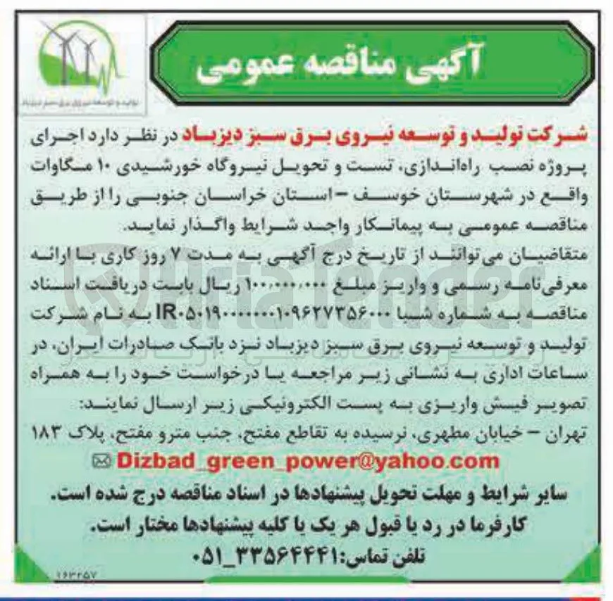 اجرای پروژه نصب راه اندازی تست و تحویل نیروگاه خورشیدی ۱۰ مگاوات