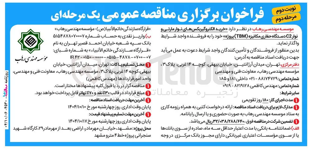 خرید الکتروگیربکس های نوار مارتی و نوار C2 دستگاه حفاری مکانیزه ( TBM )