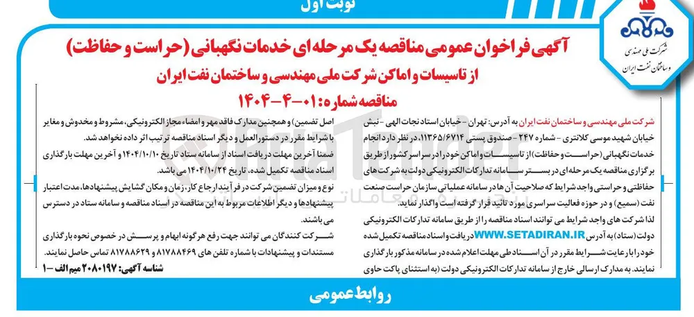 خدمات نگهبانی حراست و حفاظت