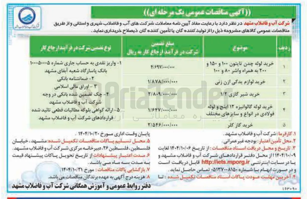 خرید لوازم یدکی ازن زنی