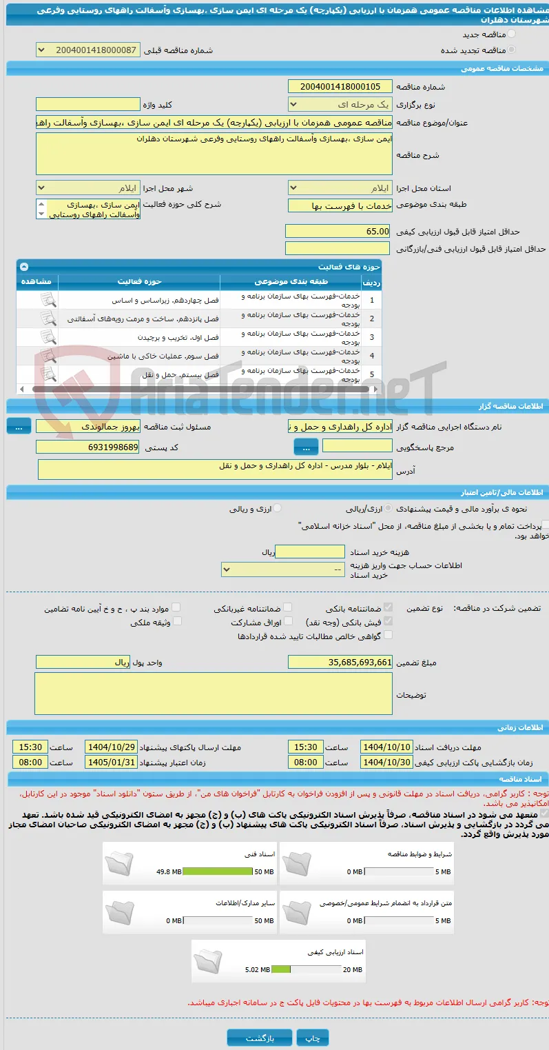 مناقصه عمومی همزمان با ارزیابی (یکپارچه) یک مرحله ای ایمن سازی ،بهسازی وآسفالت راههای روستایی وفرعی شهرستان دهلران  