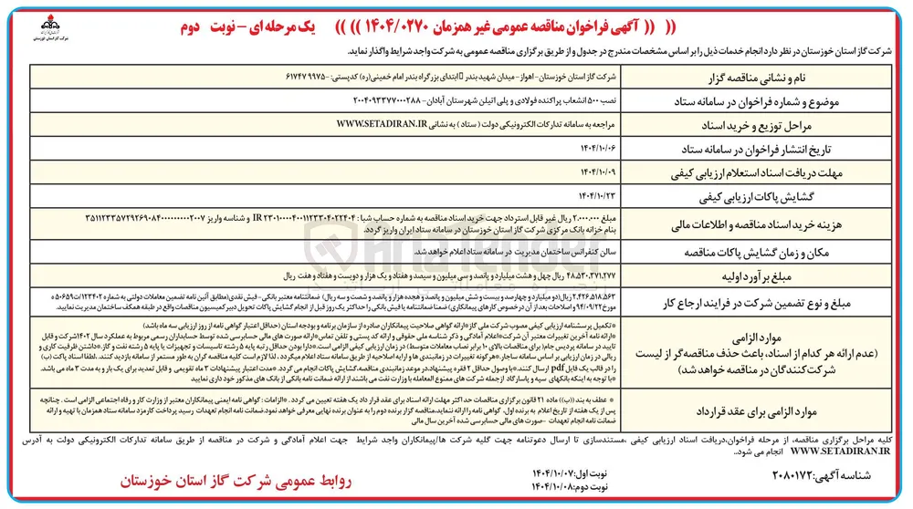 ۵۰۰ انشعاب پراکنده فولادی و پلی اتیلنی