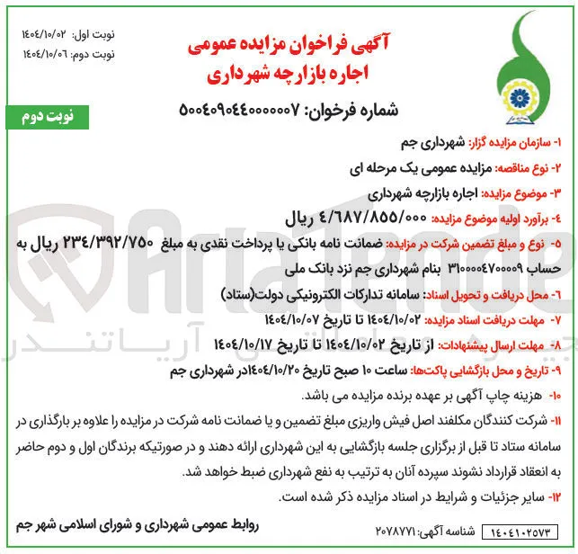 اجاره بازارچه شهرداری 