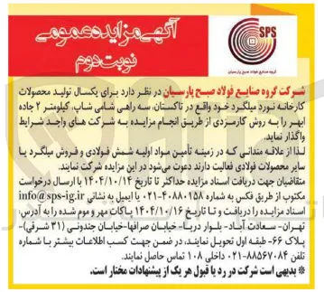 تولید محصولات کارخانه نورد میلگرد 