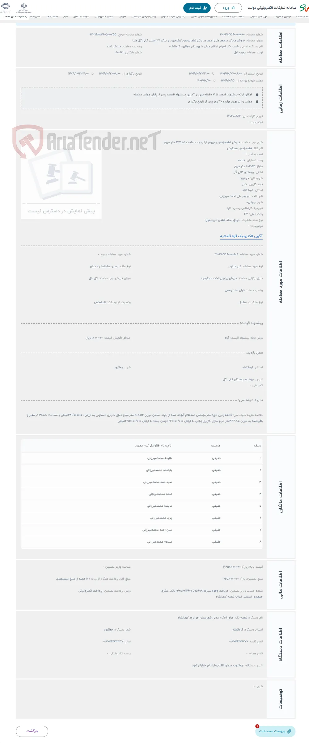 حراج فروش قطعه زمین روبروی آبادی به مساحت 977.25 متر مربع 