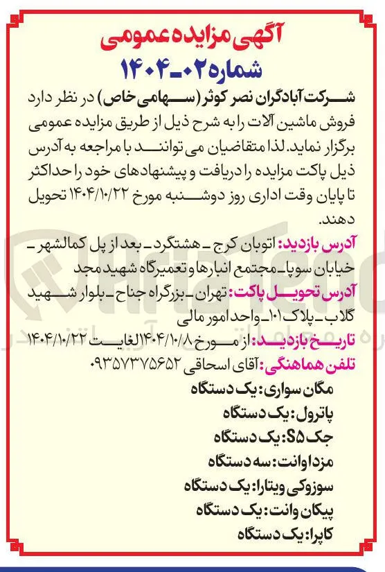 مزدا وانت سه دستگاه 