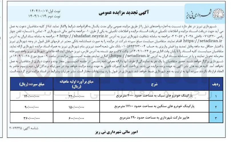 پارکینگ خودروهای سنگین به مساحت حدود ۱۷۱۰۰ متر مربع 
