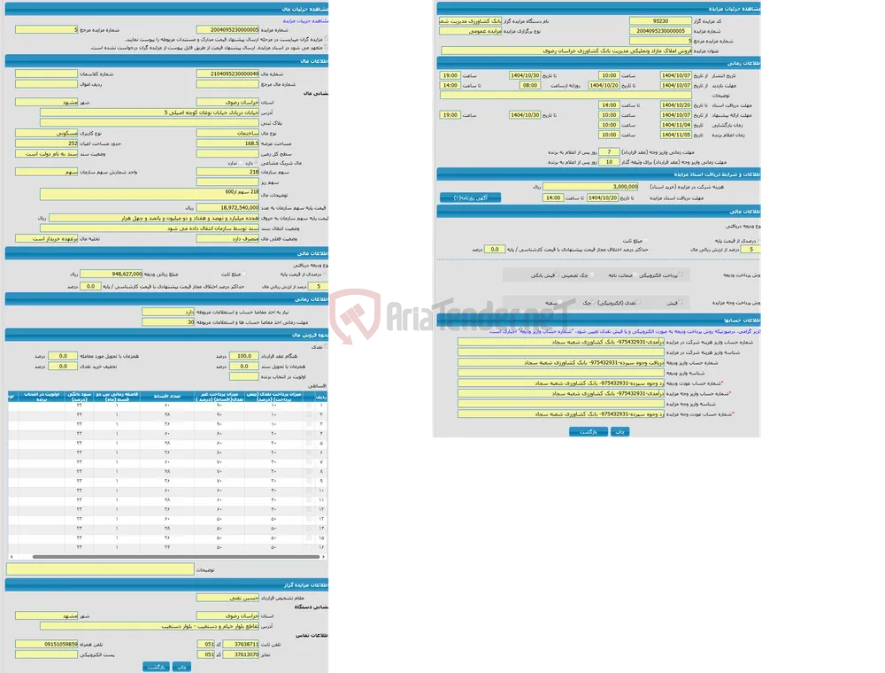 مزایده ساختمان با کاربری مسکونی واقع در خیابان دریادل خیابان نوغان کوچه اصیلی 5