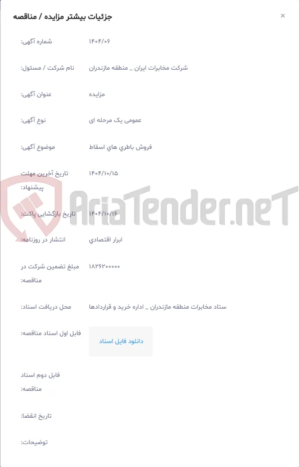 فروش باطری های اسقاط