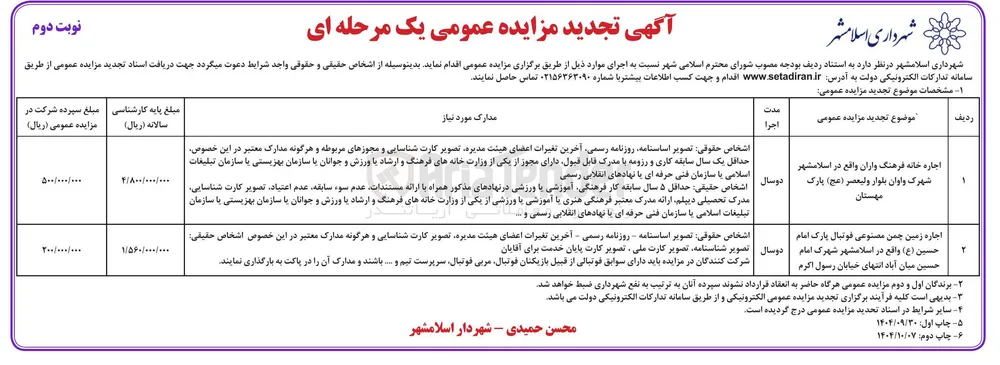 اجاره زمین چمن مصنوعی فوتبال
