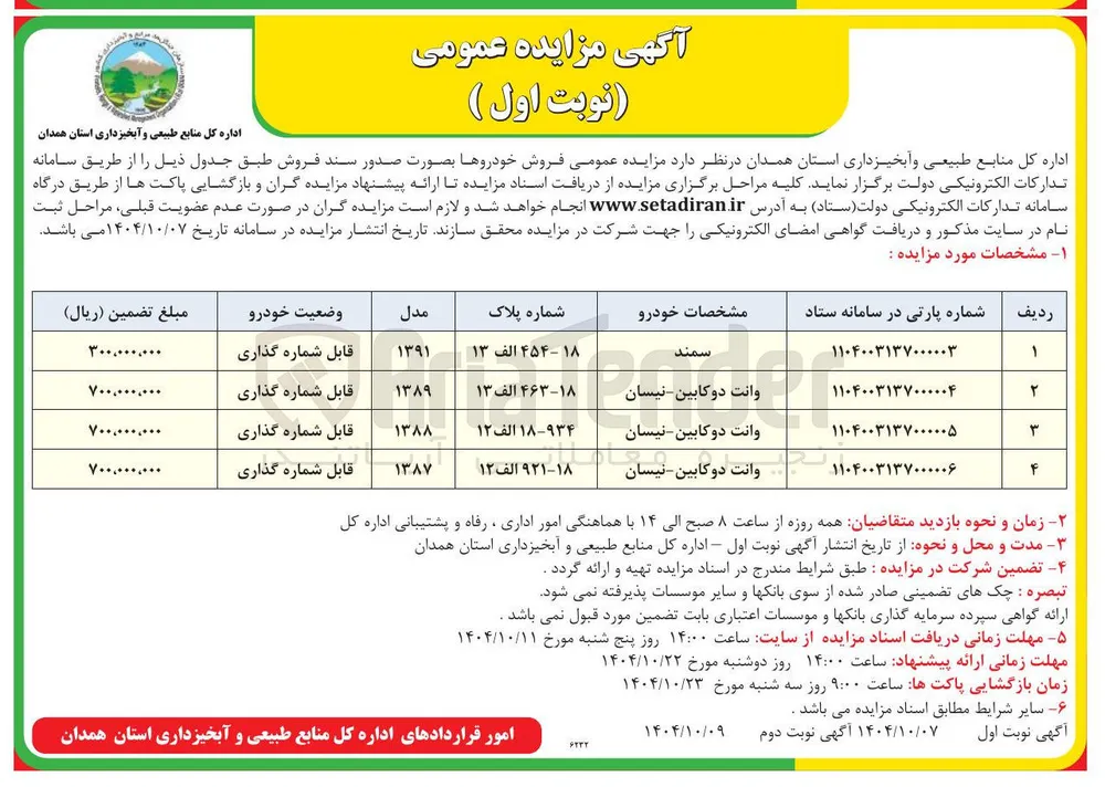 وانت دو کابین - نیسان 
