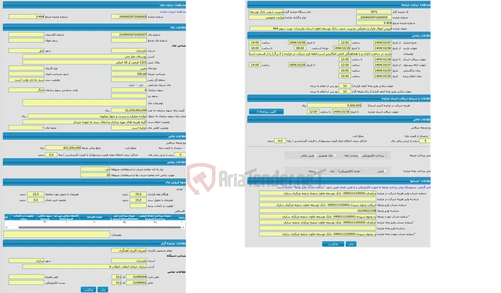 مزایده زمین واقع در روستای نقار چی