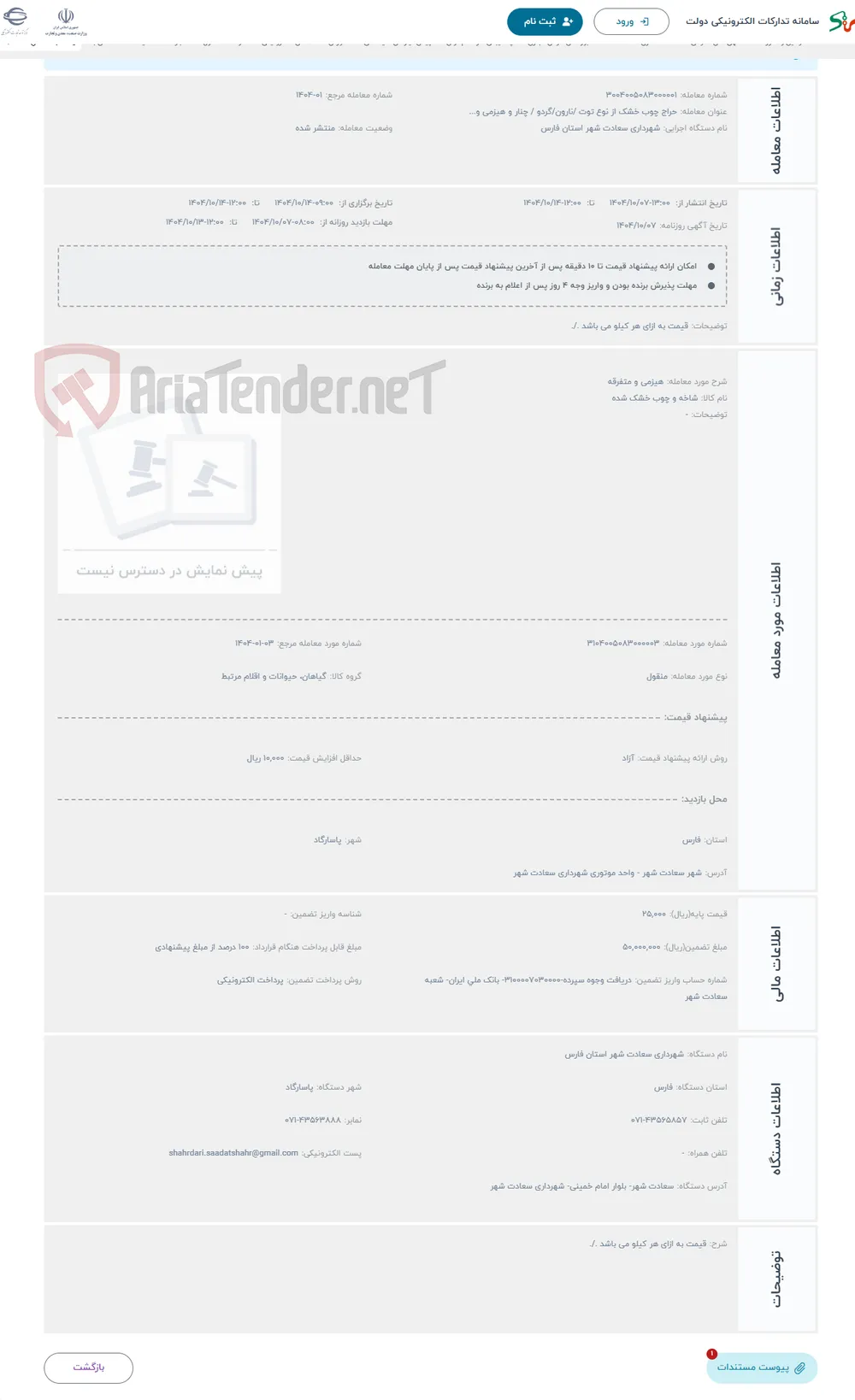 حراج هیزمی و متفرقه 