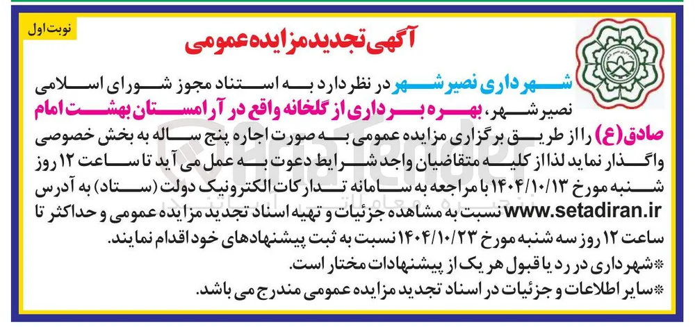 بهره برداری از گلخانه