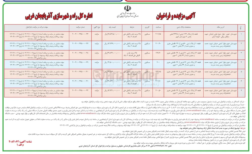 فروش قطعه 6 با کاربری مسکونی