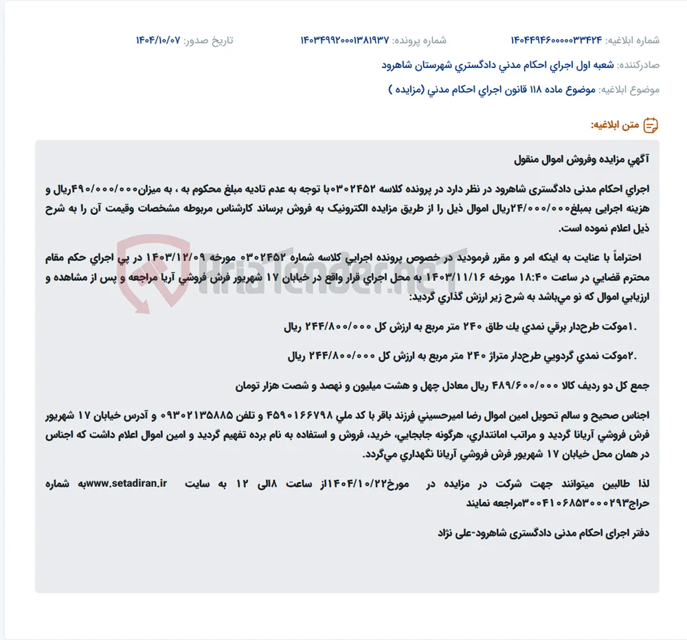 موضوع ماده 118 قانون اجرای احکام مدنی (مزایده )