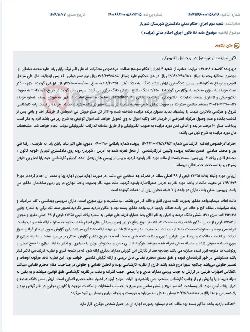 موضوع ماده 118 قانون اجرای احکام مدنی (مزایده )