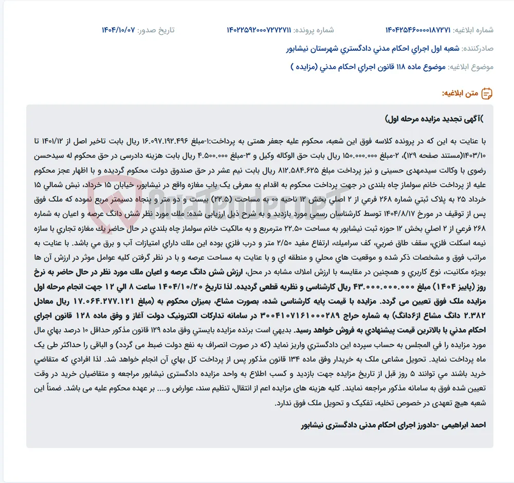 موضوع ماده 118 قانون اجرای احکام مدنی (مزایده )