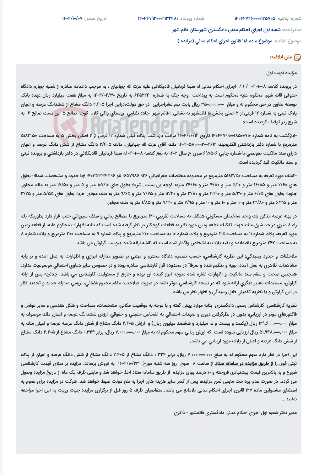 موضوع ماده 118 قانون اجرای احکام مدنی (مزایده )