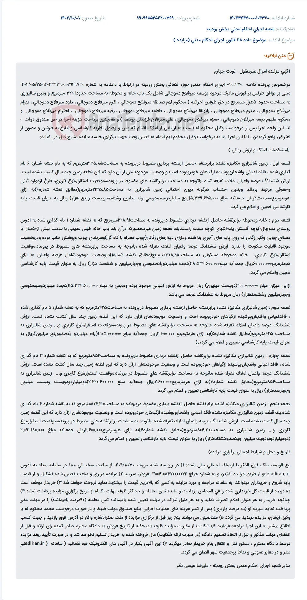 موضوع ماده 118 قانون اجرای احکام مدنی (مزایده )