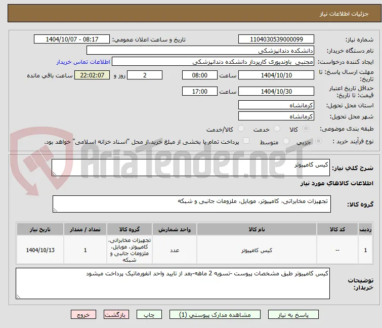 کیس کامپیوتر