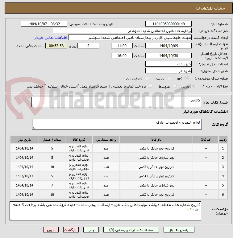 کاتریج 