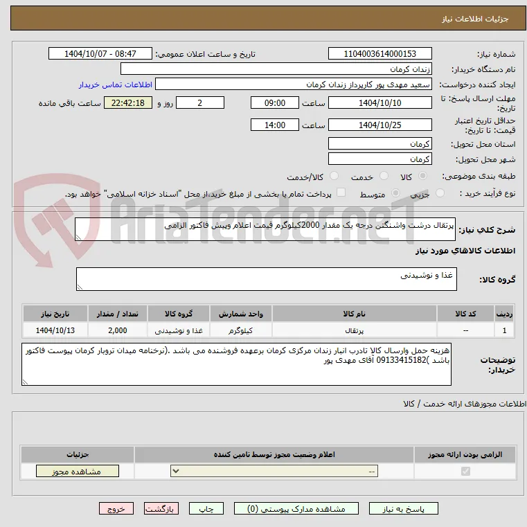 پرتقال درشت واشنگتن درجه یک مقدار 2000کیلوگرم قیمت اعلام وپیش فاکتور الزامی
