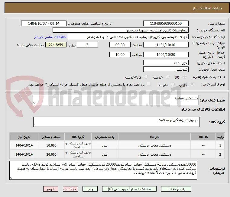 دستکش معاینه 