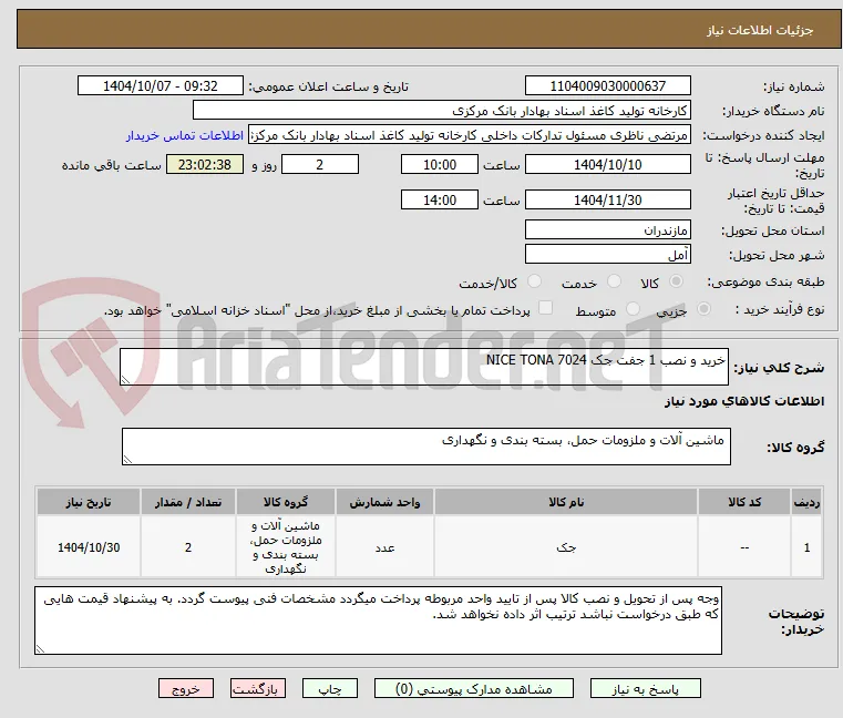 خرید و نصب 1 جفت جک NICE TONA 7024 
