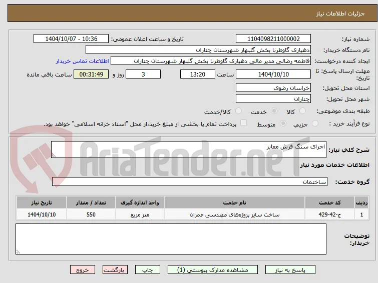 اجرای سنگ فرش معابر