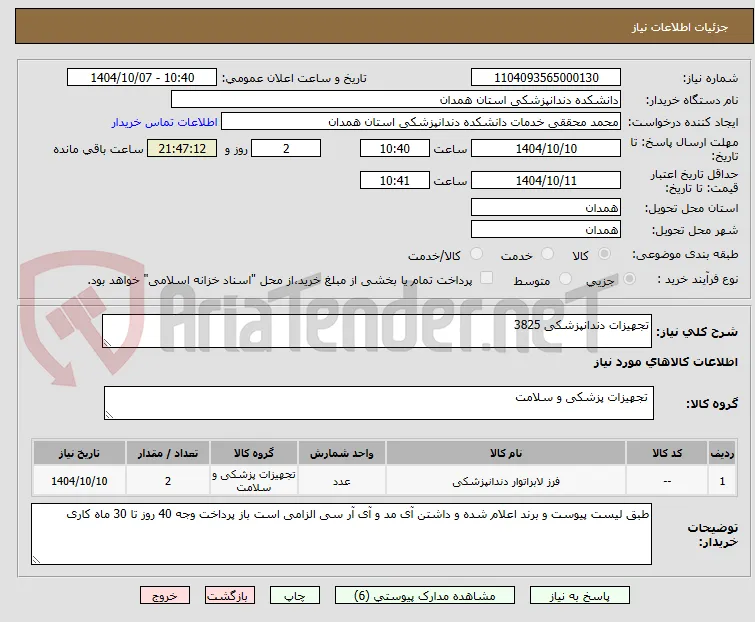 تجهیزات دندانپزشکی 3825