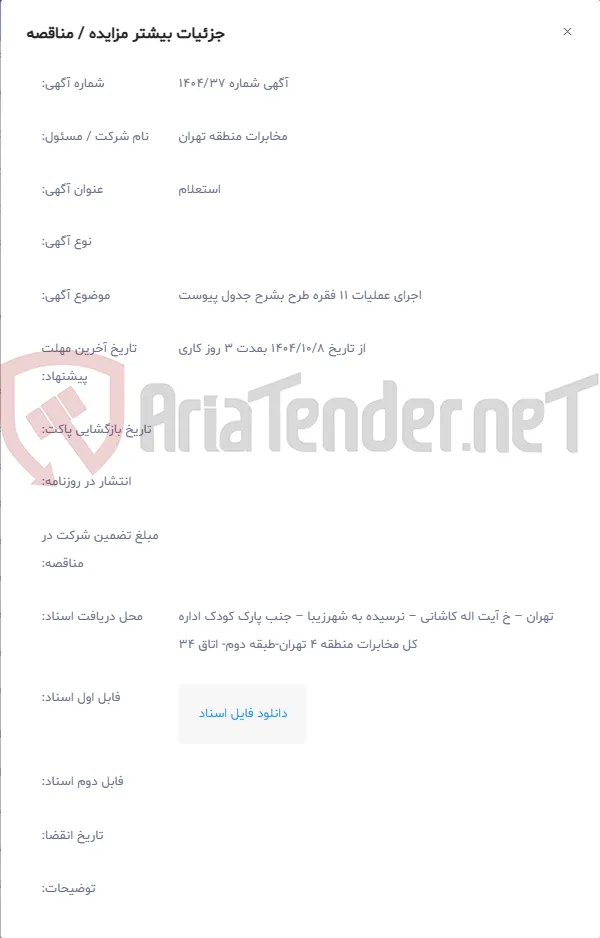 اجرای عملیات 11 فقره طرح بشرح جدول پیوست