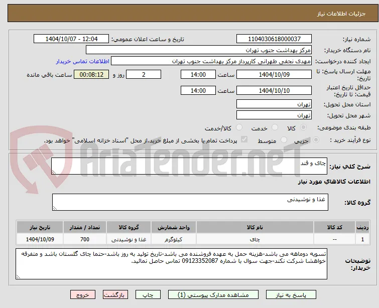 چای و قند