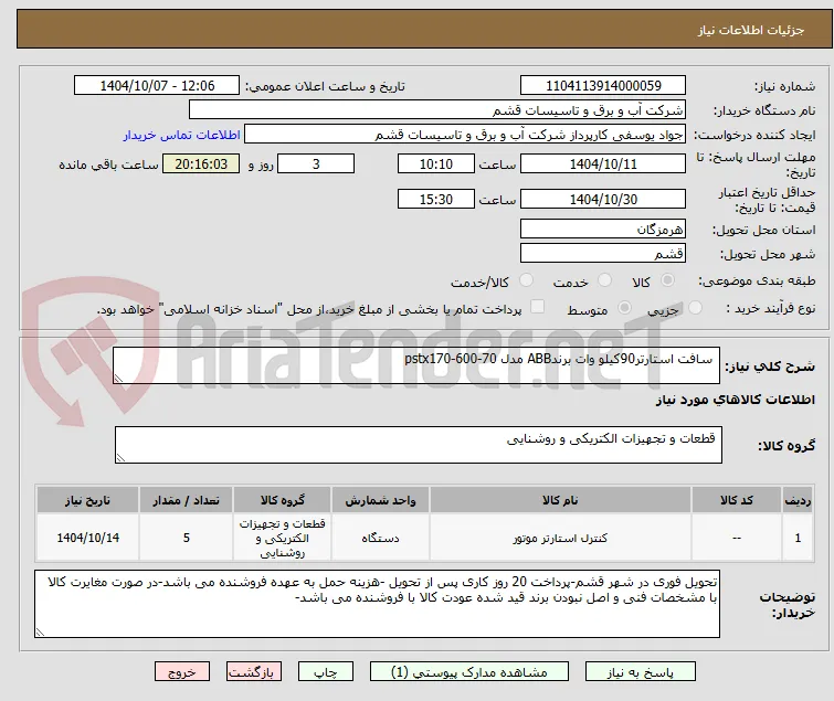  سافت استارتر90کیلو وات برندABB مدل pstx170-600-70     