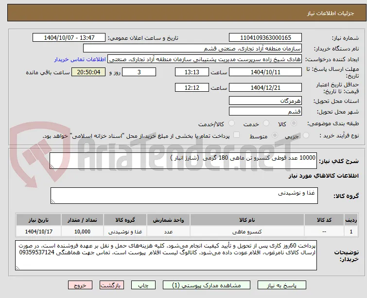 10000 عدد قوطی کنسرو تن ماهی 180 گرمی  (شارژ انبار ) 