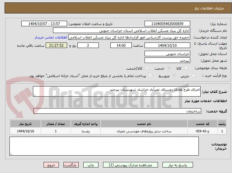 اجرای طرح هادی روستای نصرآباد خراشاد شهرستان بیرجند
