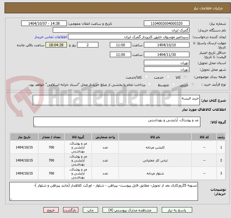 خرید البسه