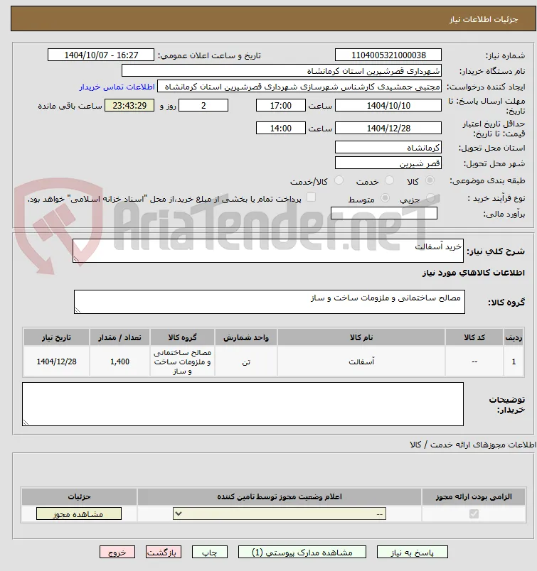 خرید آسفالت 