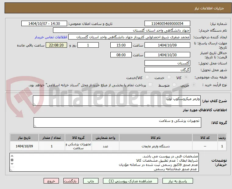 وارمر میکروسکوپ لوپ