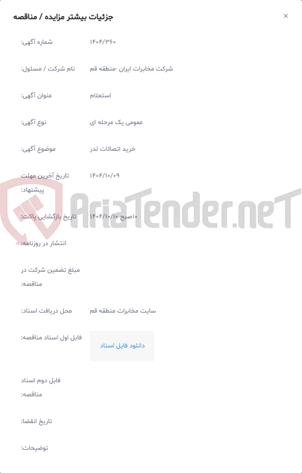 خرید اتصالات لدر