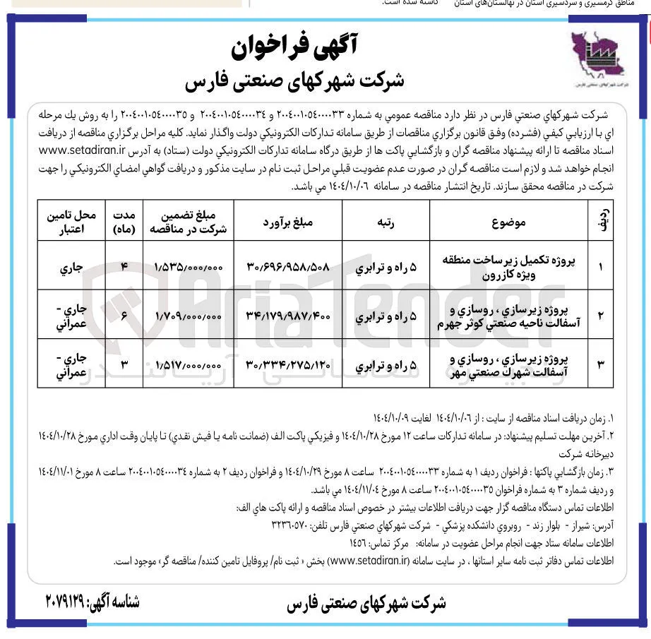 پروژه تکمیل زیر ساخت